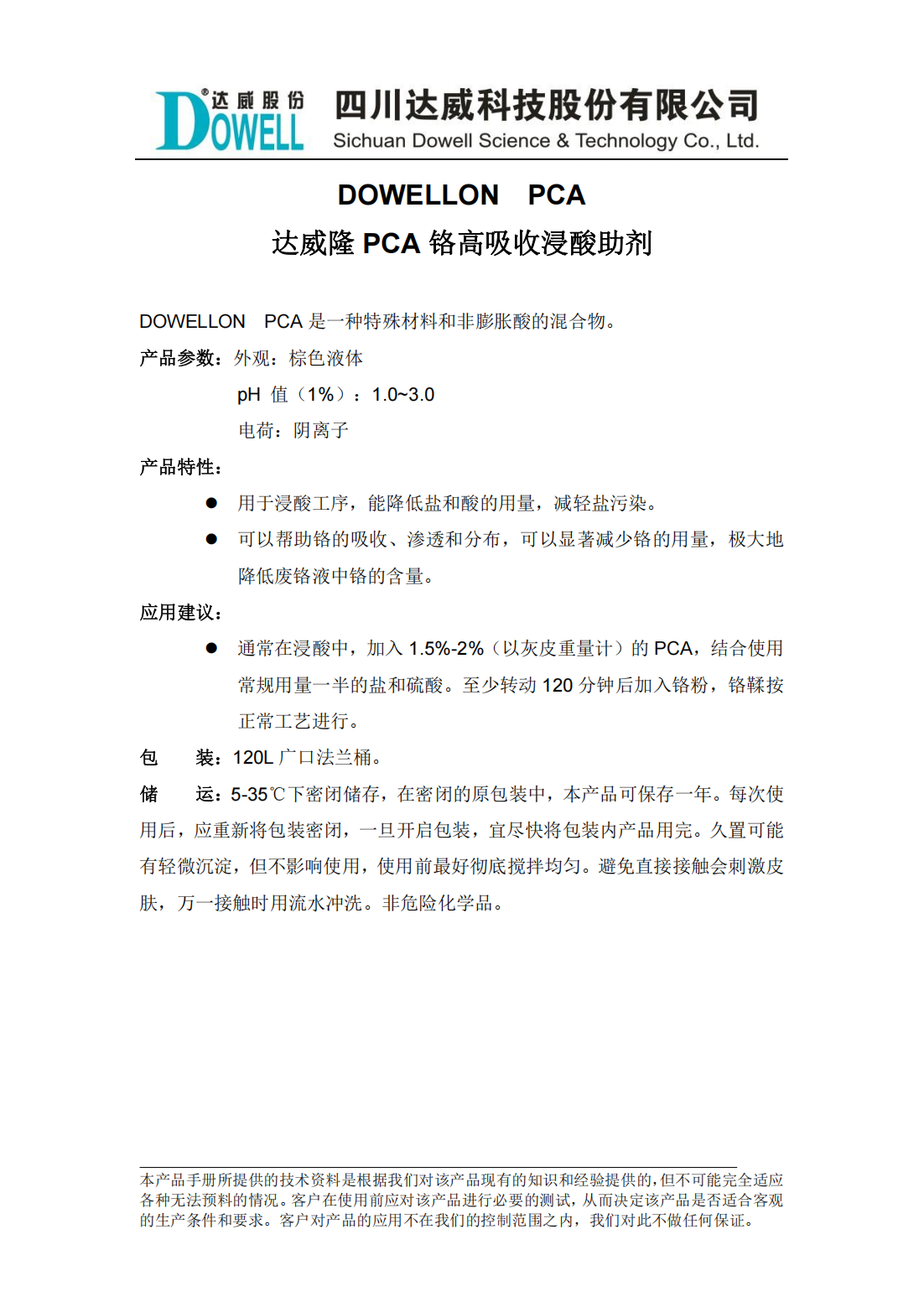 達(dá)威隆PCA鉻高吸收浸酸助劑中文說明書_00.png