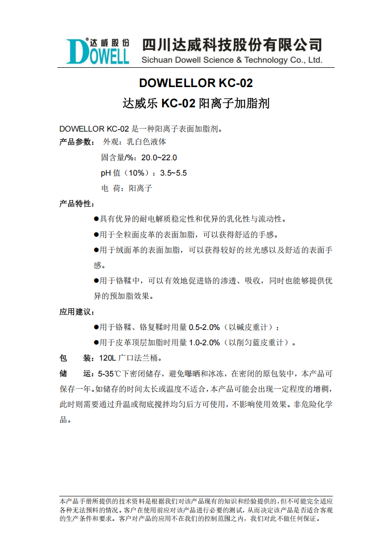 達(dá)威樂(lè)KC-02陽(yáng)離子加脂劑中文說(shuō)明書_00.png