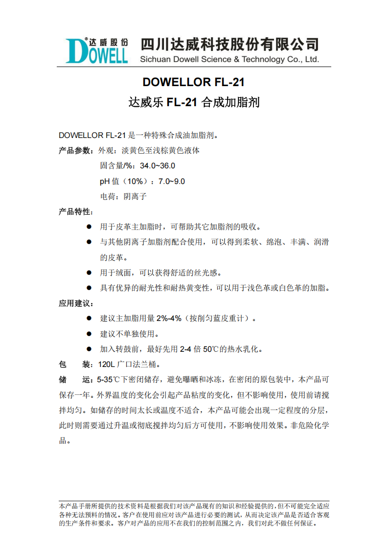 達威樂FL-21合成加脂劑中文說明書_00.png