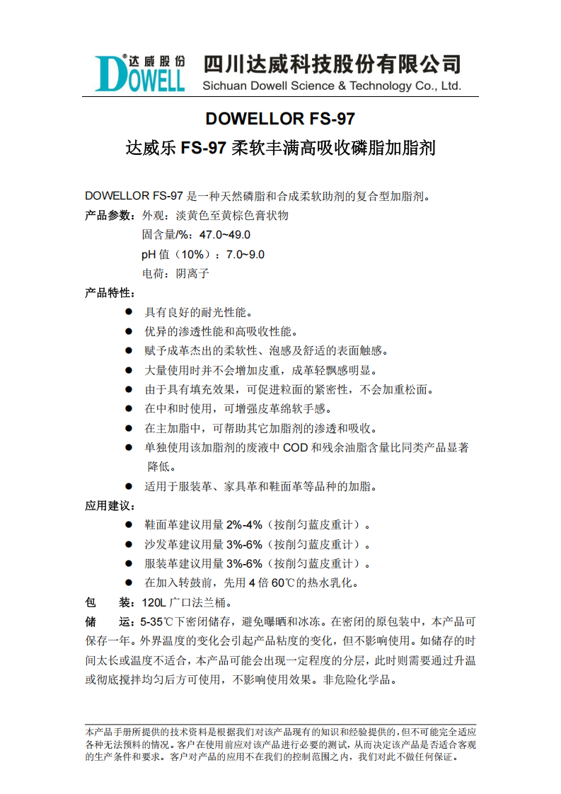 達威樂FS-97柔軟豐滿高吸收磷脂加脂劑中文說明書_00.png