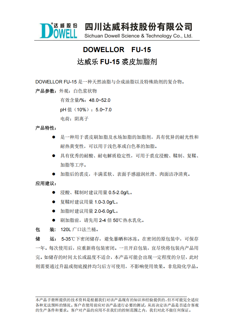 達威樂FU-15裘皮加脂劑中文說明書_00.png