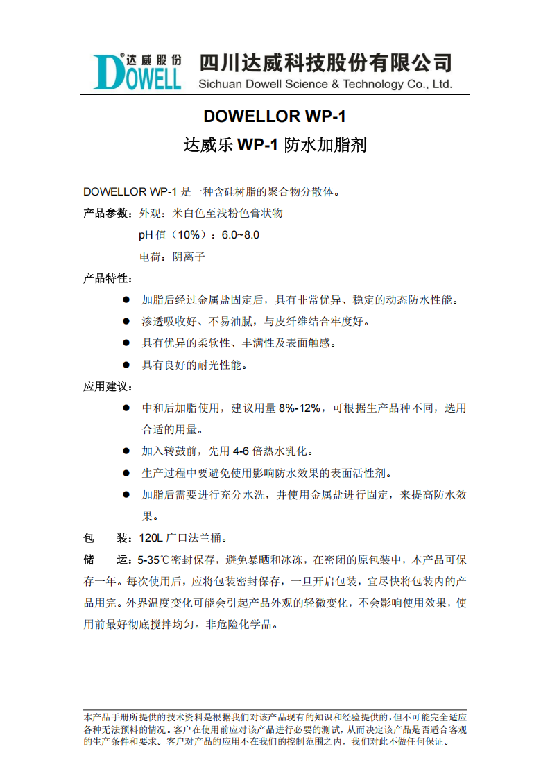 達(dá)威樂(lè)WP-1防水加脂劑中文說(shuō)明書_00.png