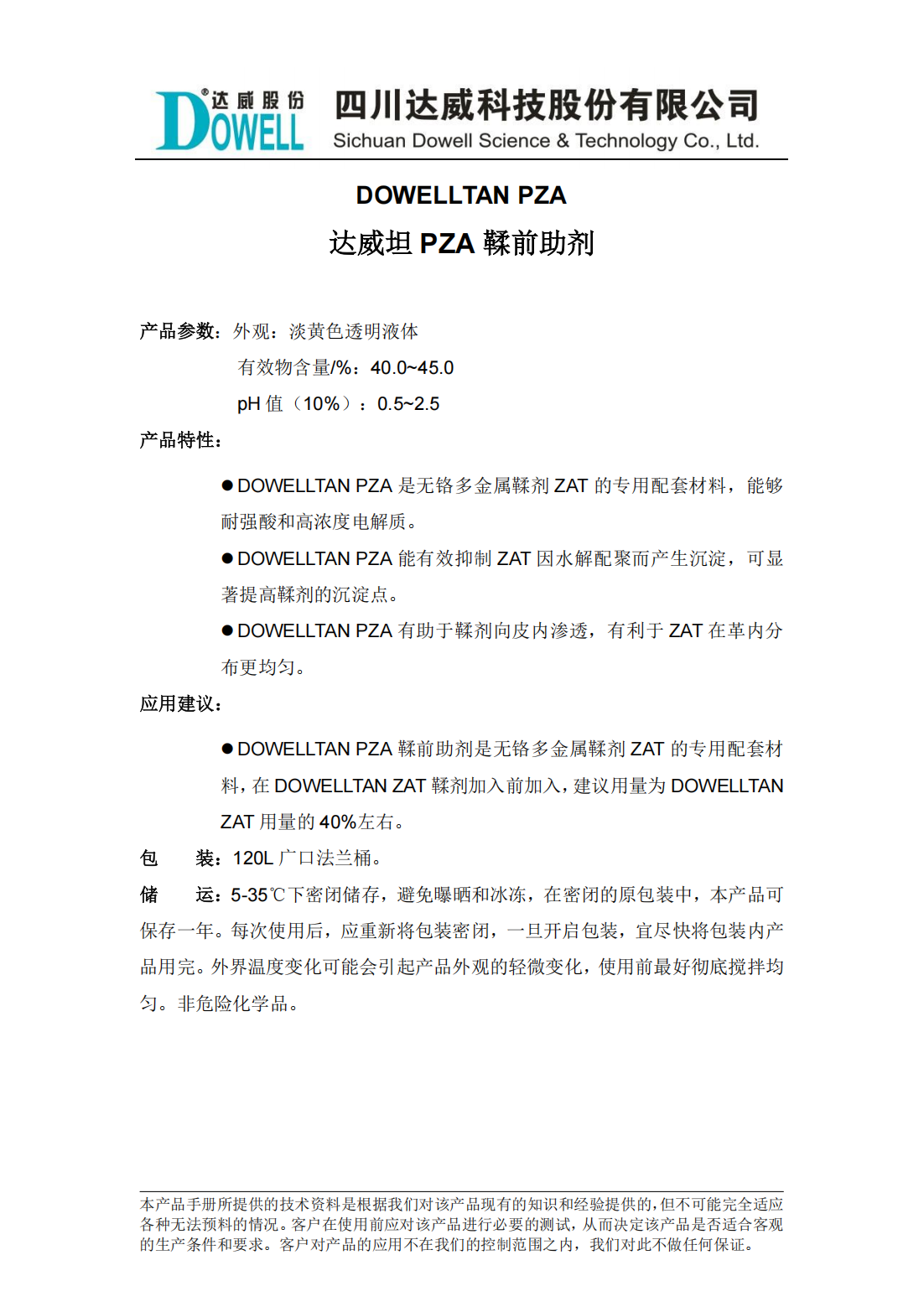達(dá)威坦PZA鞣前助劑中文說(shuō)明書(shū)_00.png