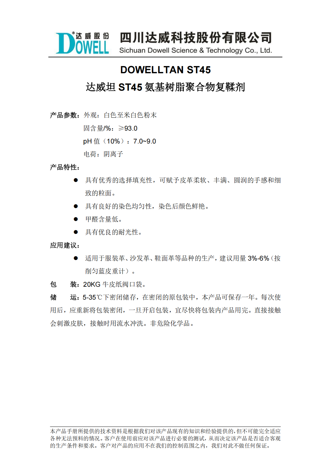 達(dá)威坦ST45氨基樹(shù)脂聚合物復(fù)鞣劑中文說(shuō)明書(shū)_00.png