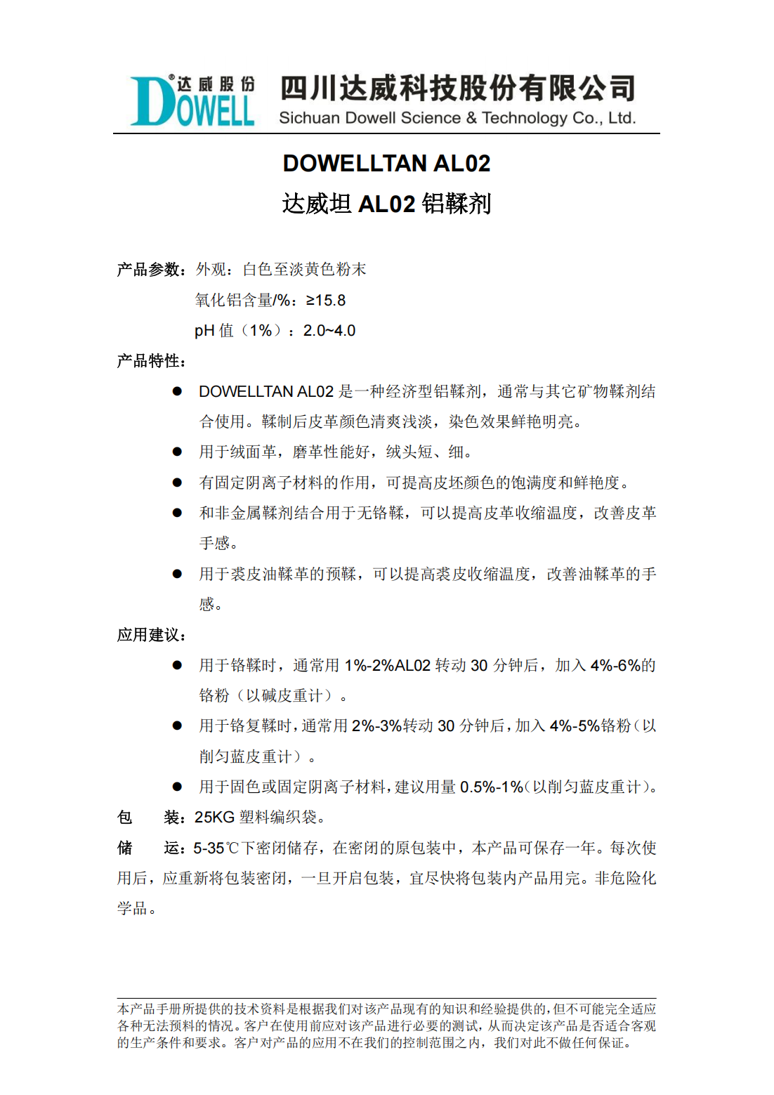 達(dá)威坦AL02鋁鞣劑中文說(shuō)明書_00.png