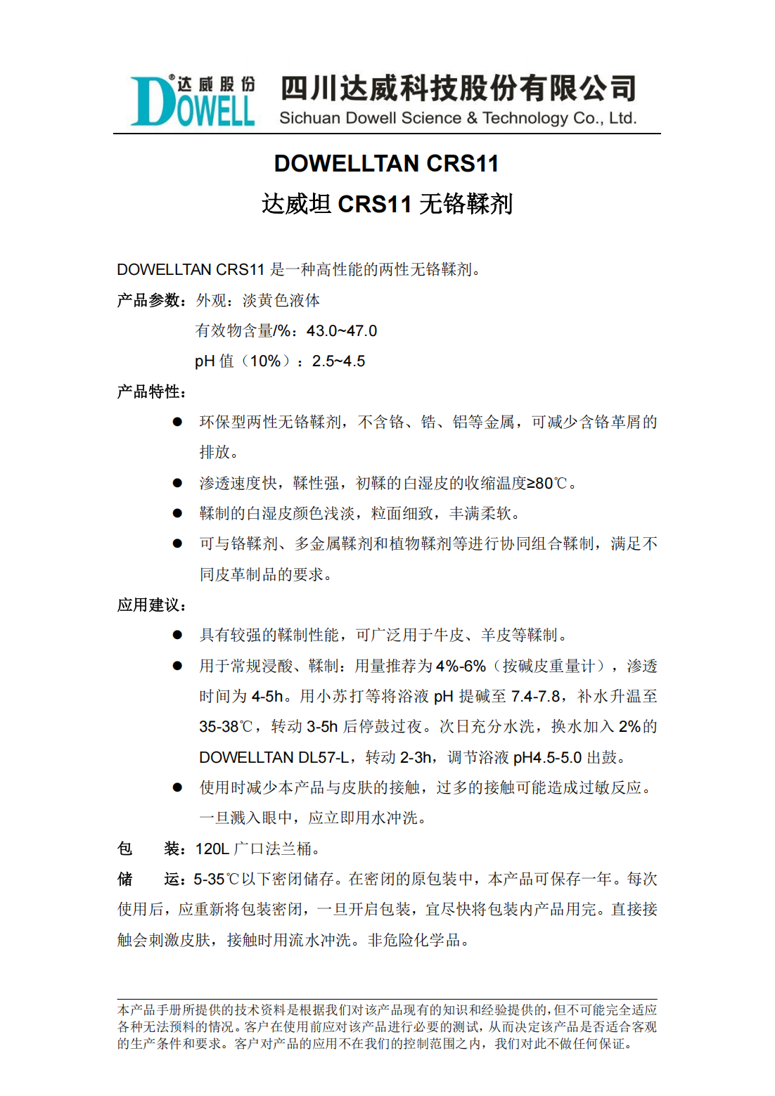 達(dá)威坦CRS11無鉻鞣劑中文說明書_00.png