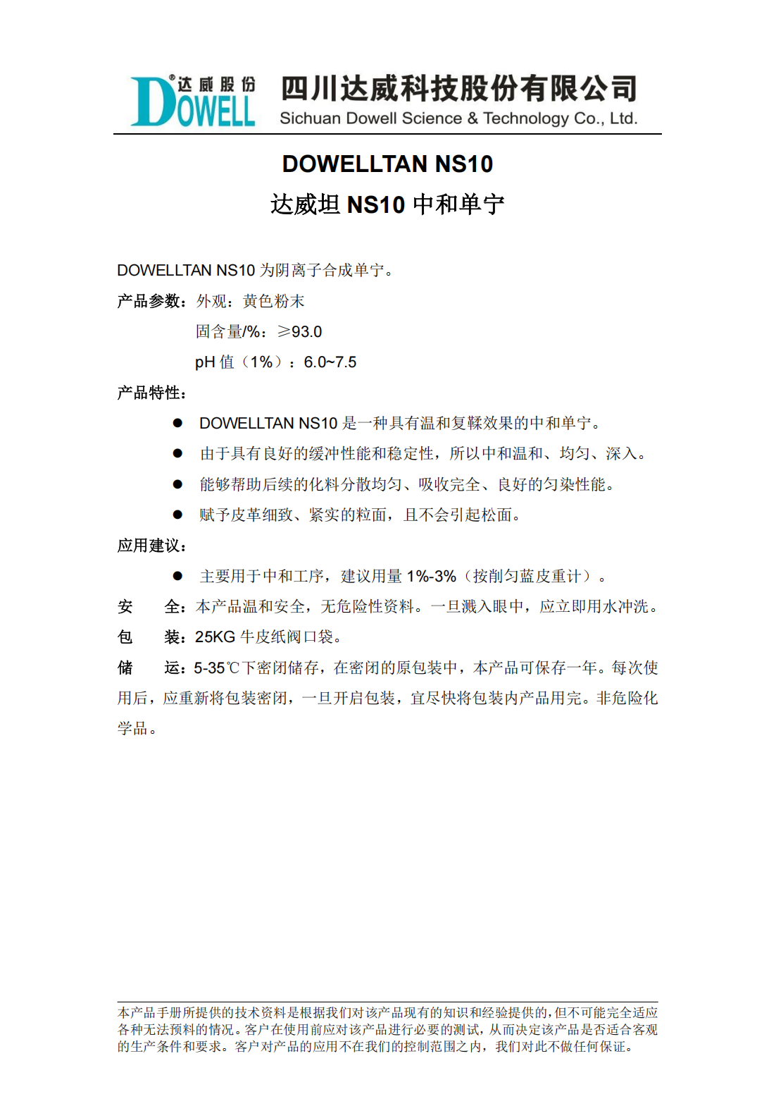 達(dá)威坦NS10中和單寧中文說(shuō)明書(shū)_00.png