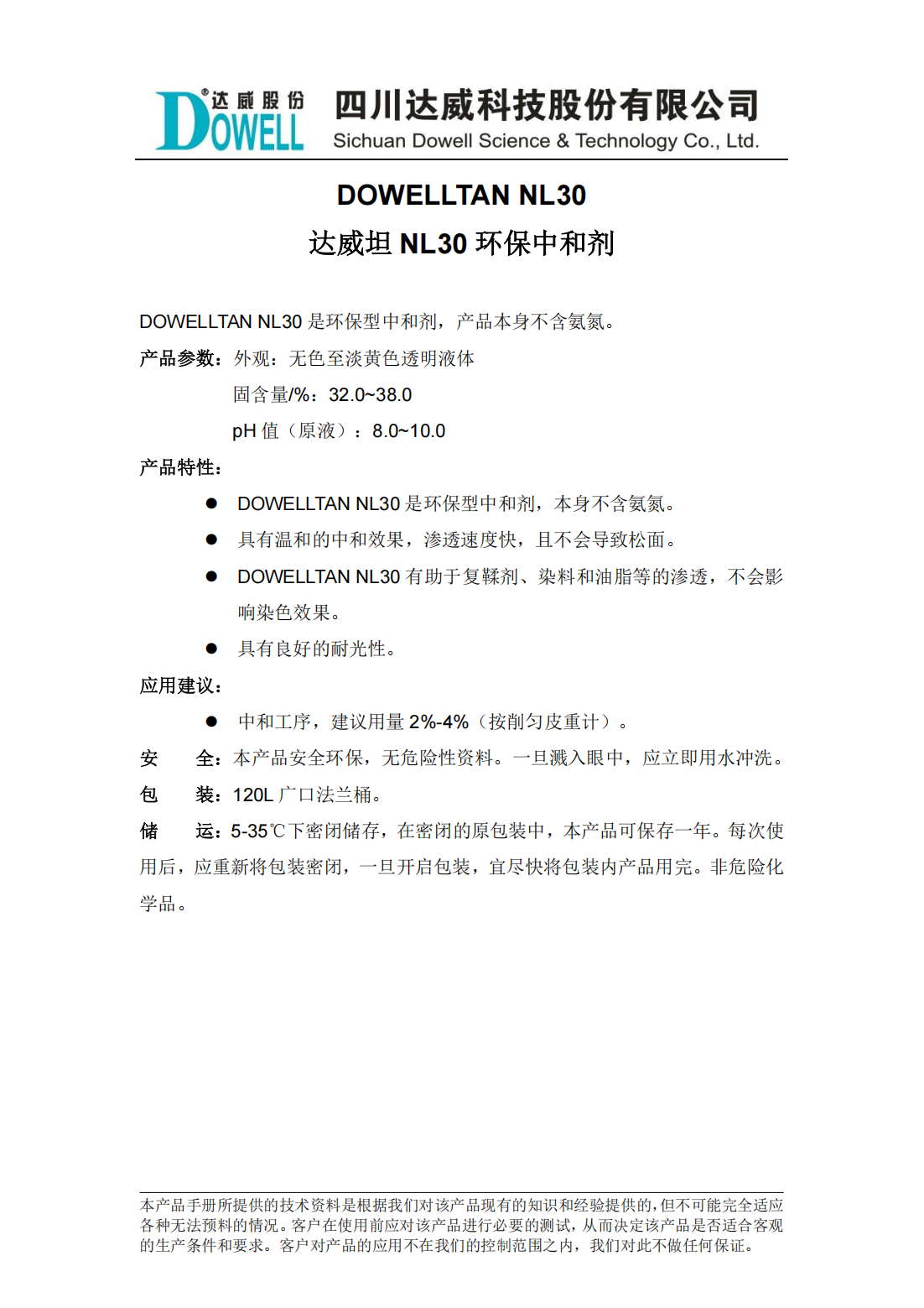 達(dá)威坦NL30環(huán)保中和劑中文說明書_00.png