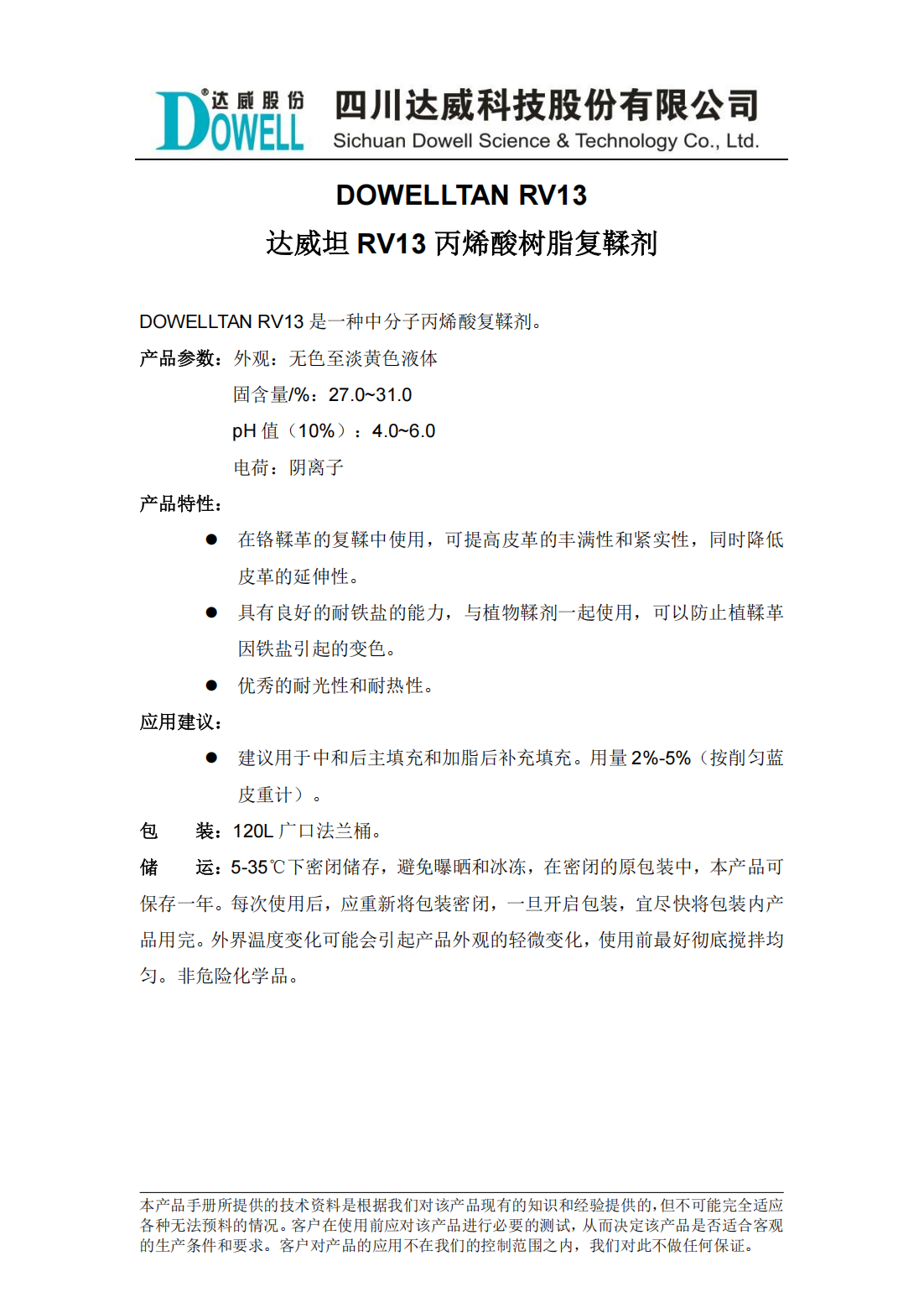 達(dá)威坦RV13丙烯酸樹(shù)脂復(fù)鞣劑中文說(shuō)明書(shū)_00.png