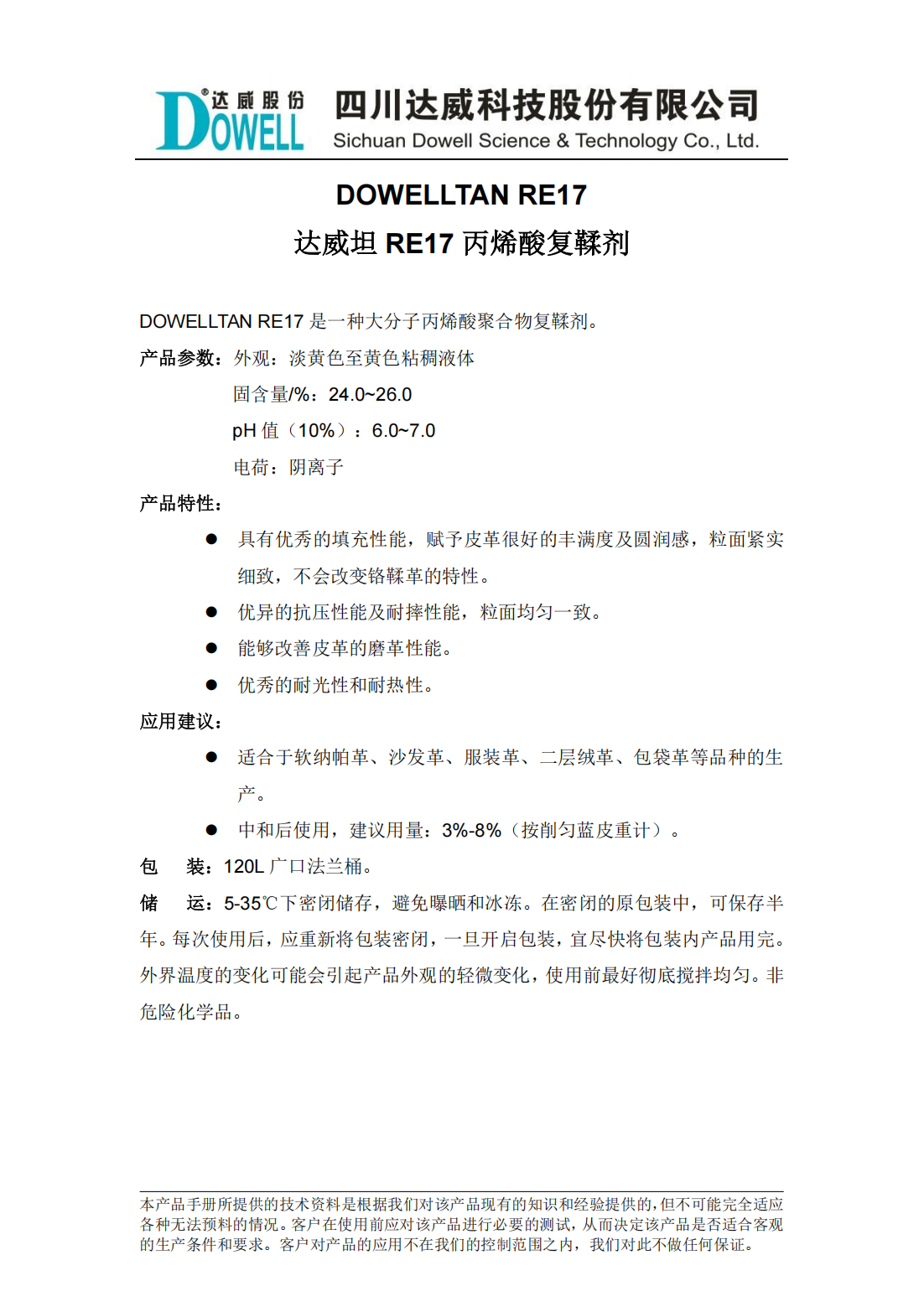 達(dá)威坦RE17丙烯酸復(fù)鞣劑中文說(shuō)明書_00.png