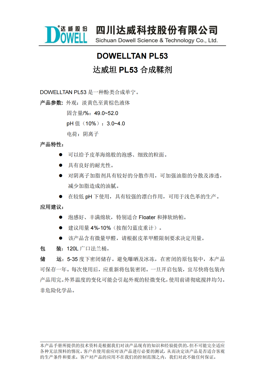 達(dá)威坦PL53合成鞣劑中文說(shuō)明書_00.png