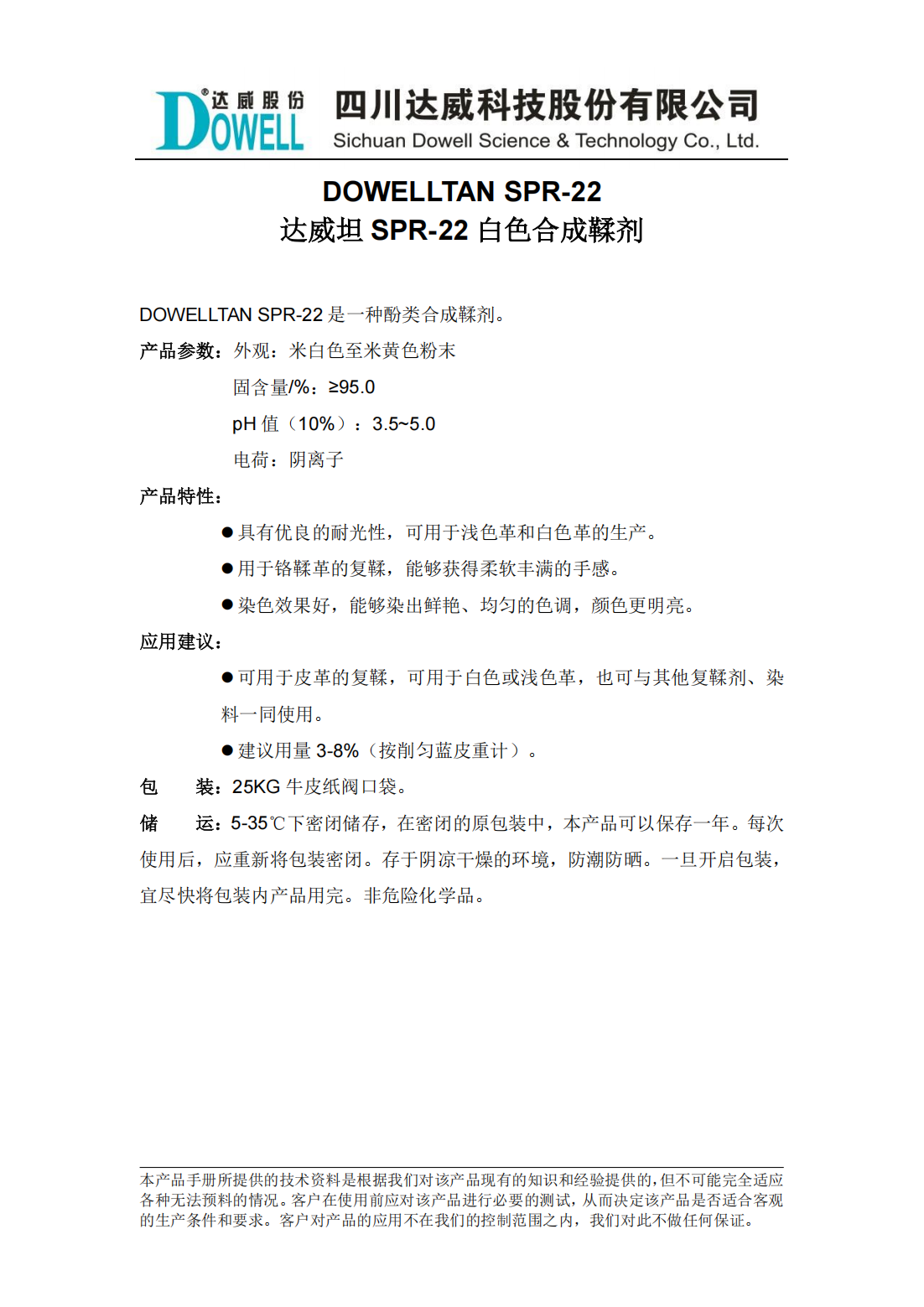 達(dá)威坦SPR-22白色合成鞣劑中文說(shuō)明書_00.png