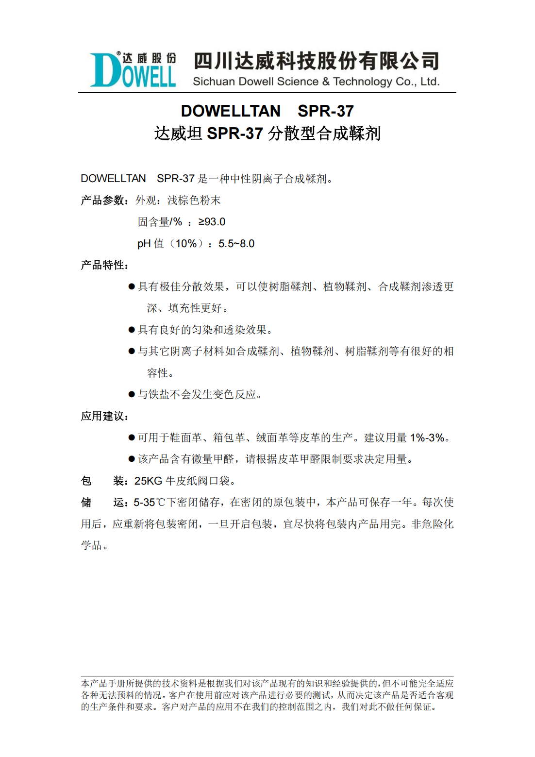 達(dá)威坦SPR-37分散型合成鞣劑中文說明書_00.png