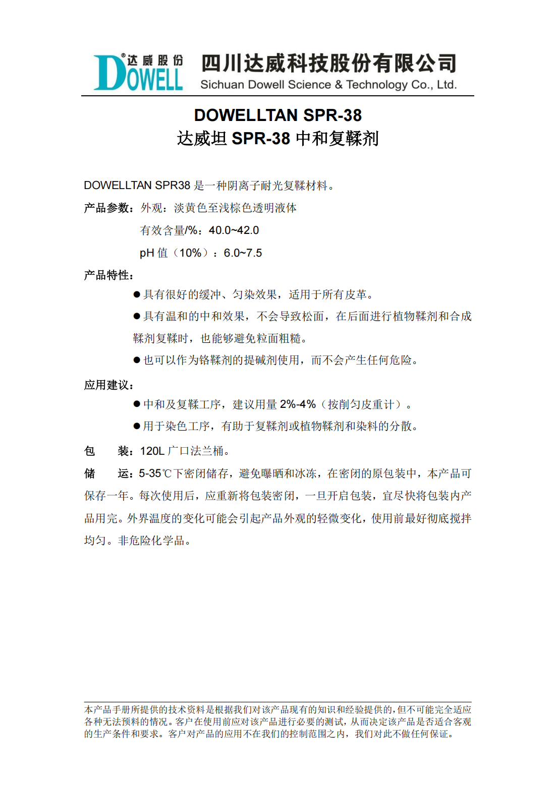 達(dá)威坦SPR-38中和復(fù)鞣劑中文說(shuō)明書(shū)_00.png