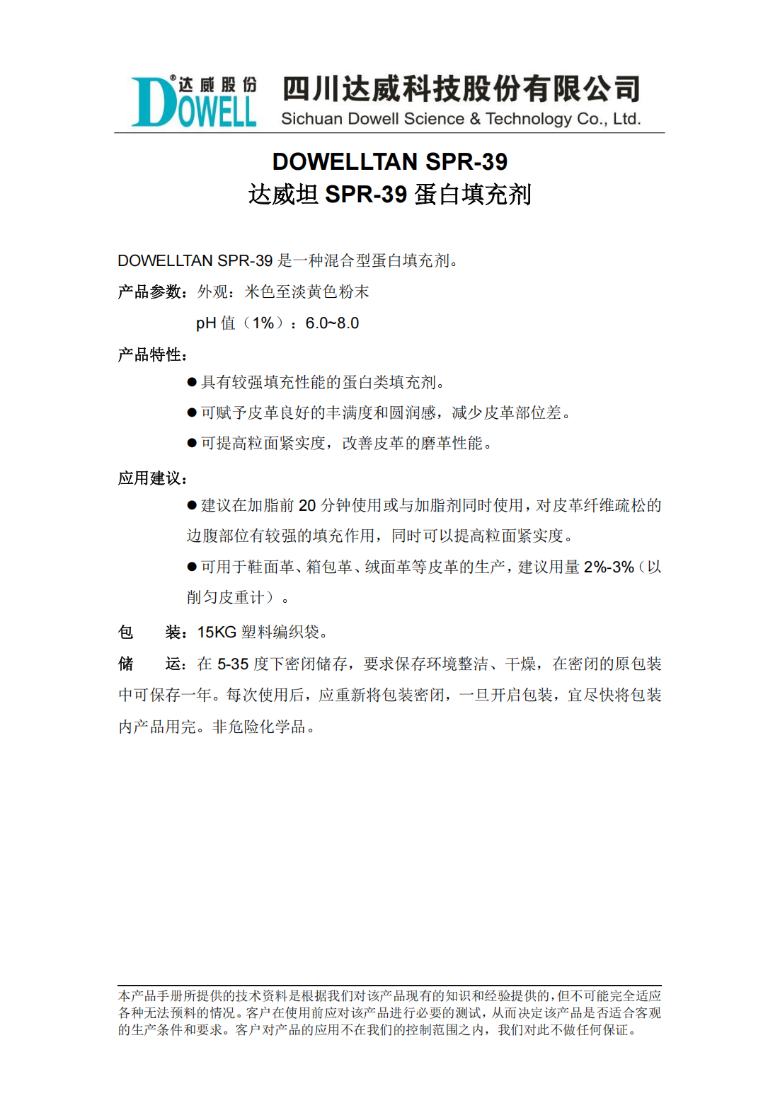 達(dá)威坦SPR-39蛋白填充劑中文說明書_00.png