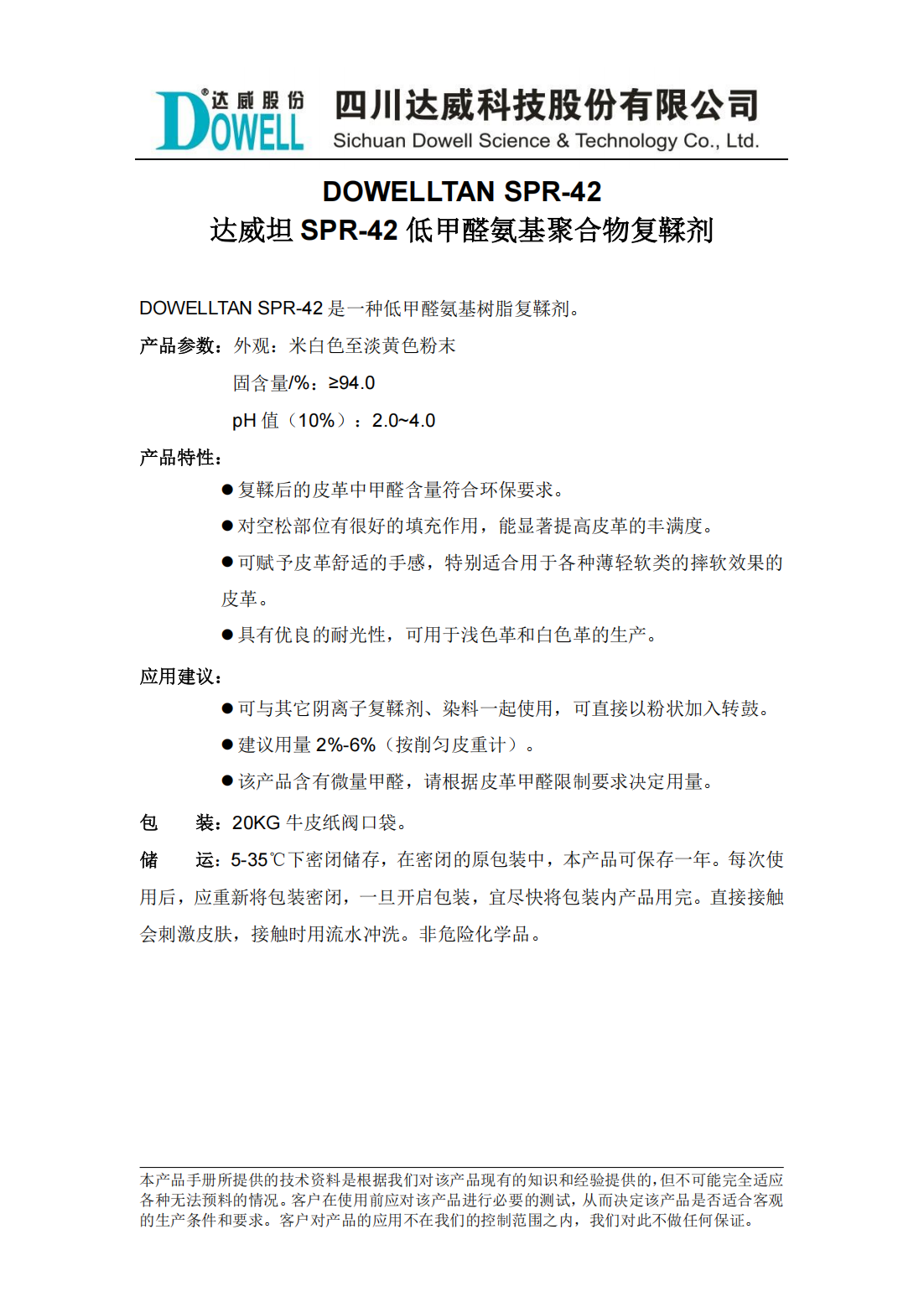 達威坦SPR-42低甲醛氨基聚合物復(fù)鞣劑中文說明書_00.png
