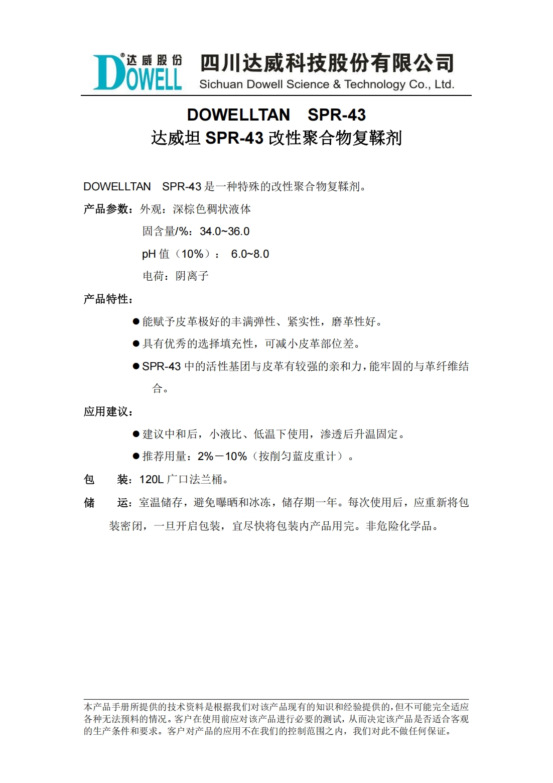 達威坦SPR-43改性聚合物復(fù)鞣劑中文說明書_00.png