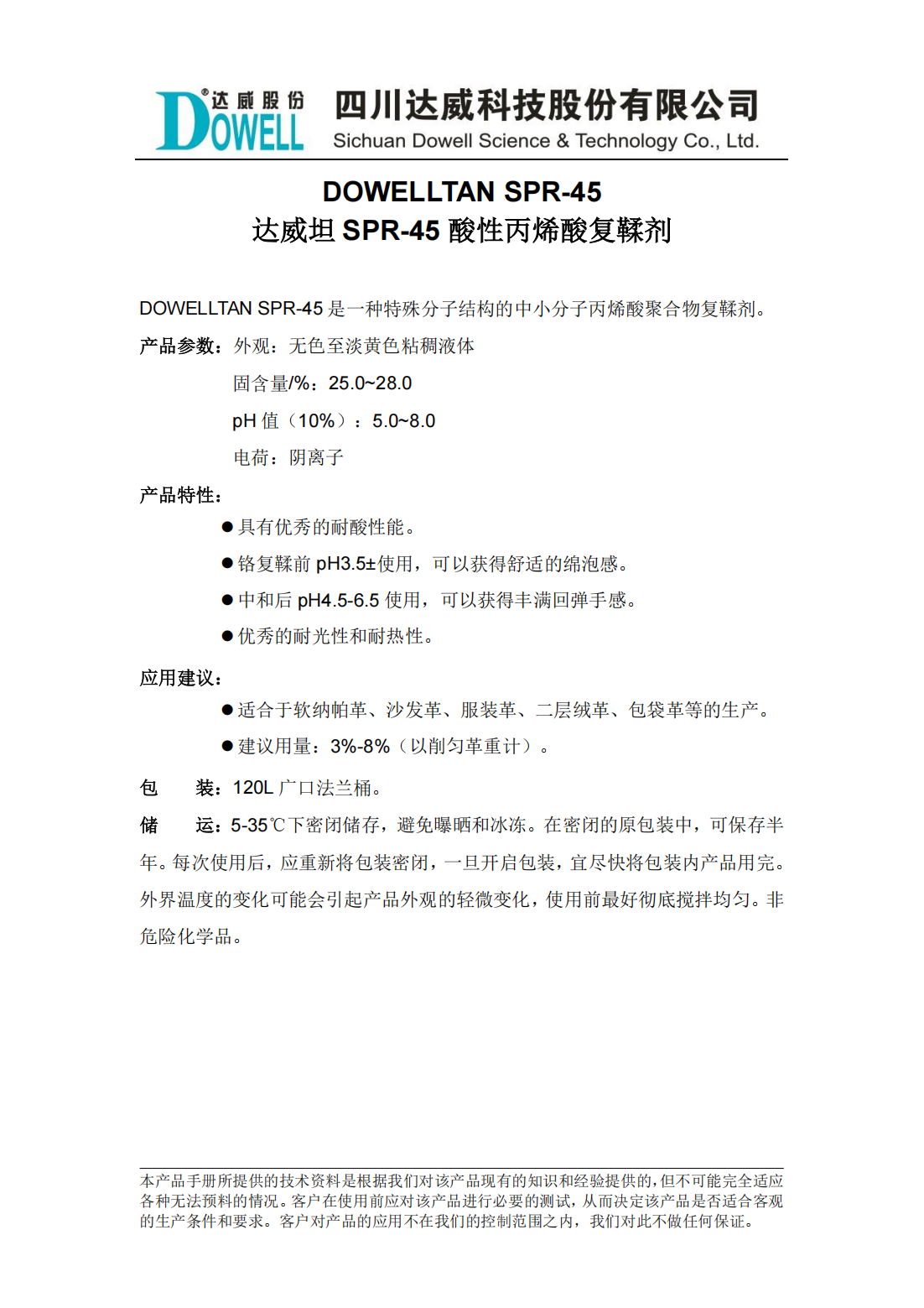 達(dá)威坦SPR-45酸性丙烯酸復(fù)鞣劑中文說(shuō)明書_00.png