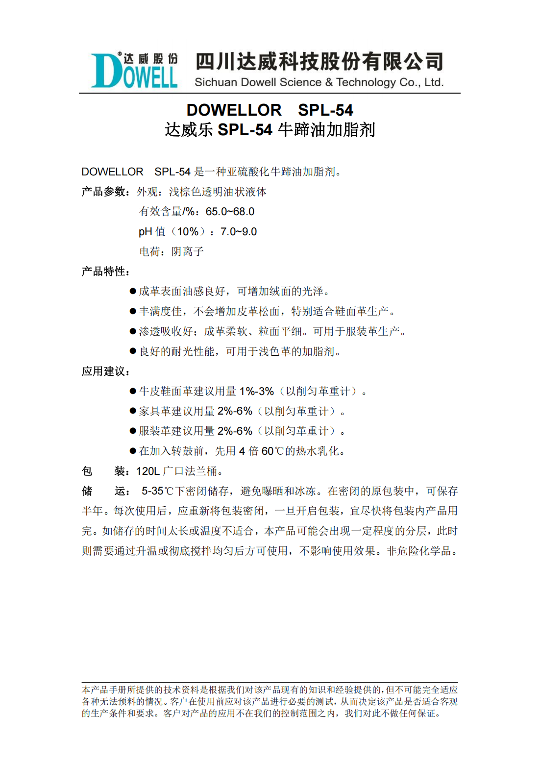 達(dá)威樂(lè)SPL-54牛蹄油加脂劑中文說(shuō)明書(shū)_00.png