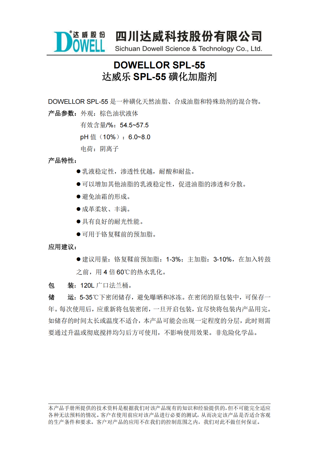 達(dá)威樂SPL-55磺化加脂劑中文說明書_00.png