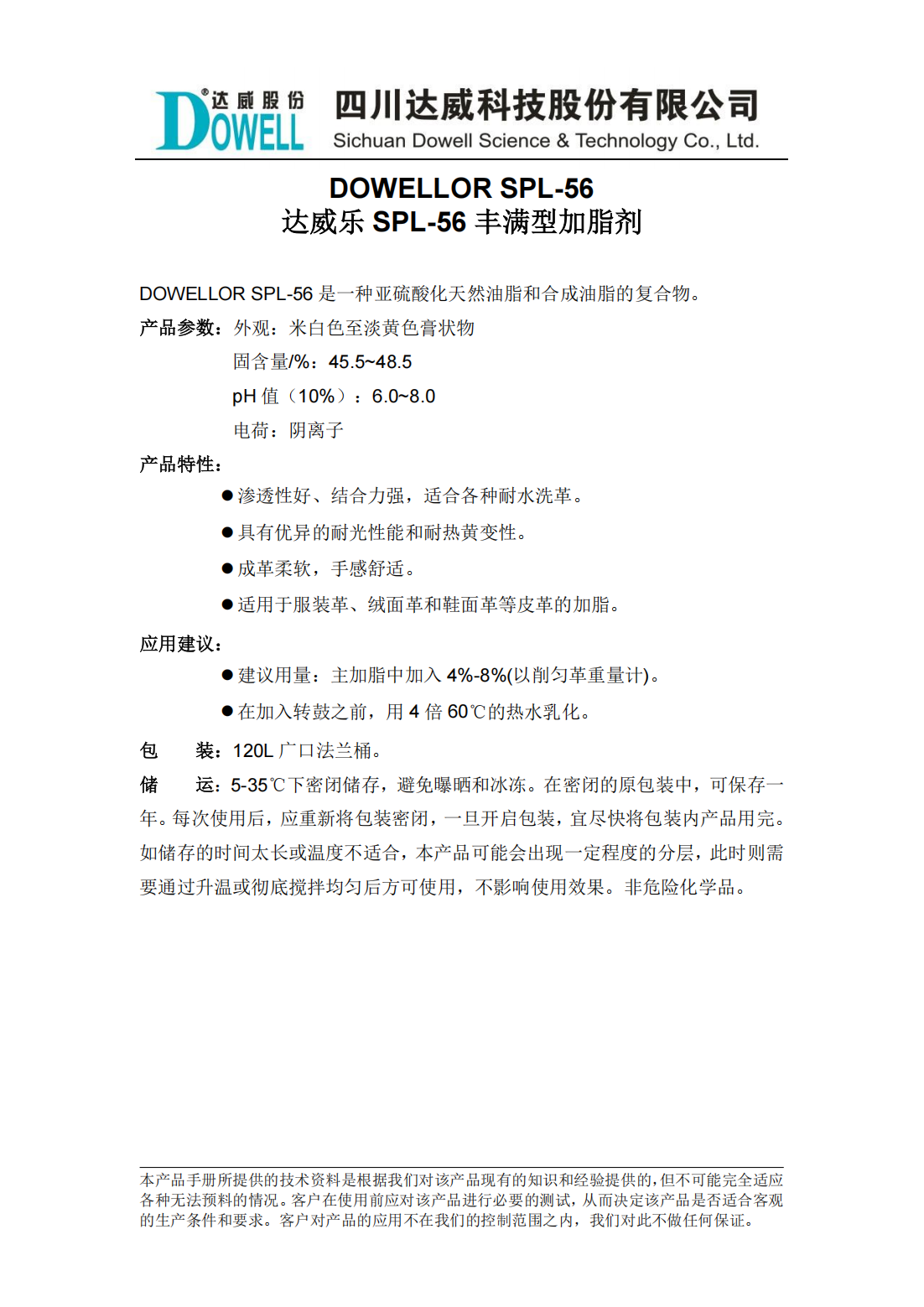 達(dá)威樂SPL-56豐滿型加脂劑中文說明書_00.png