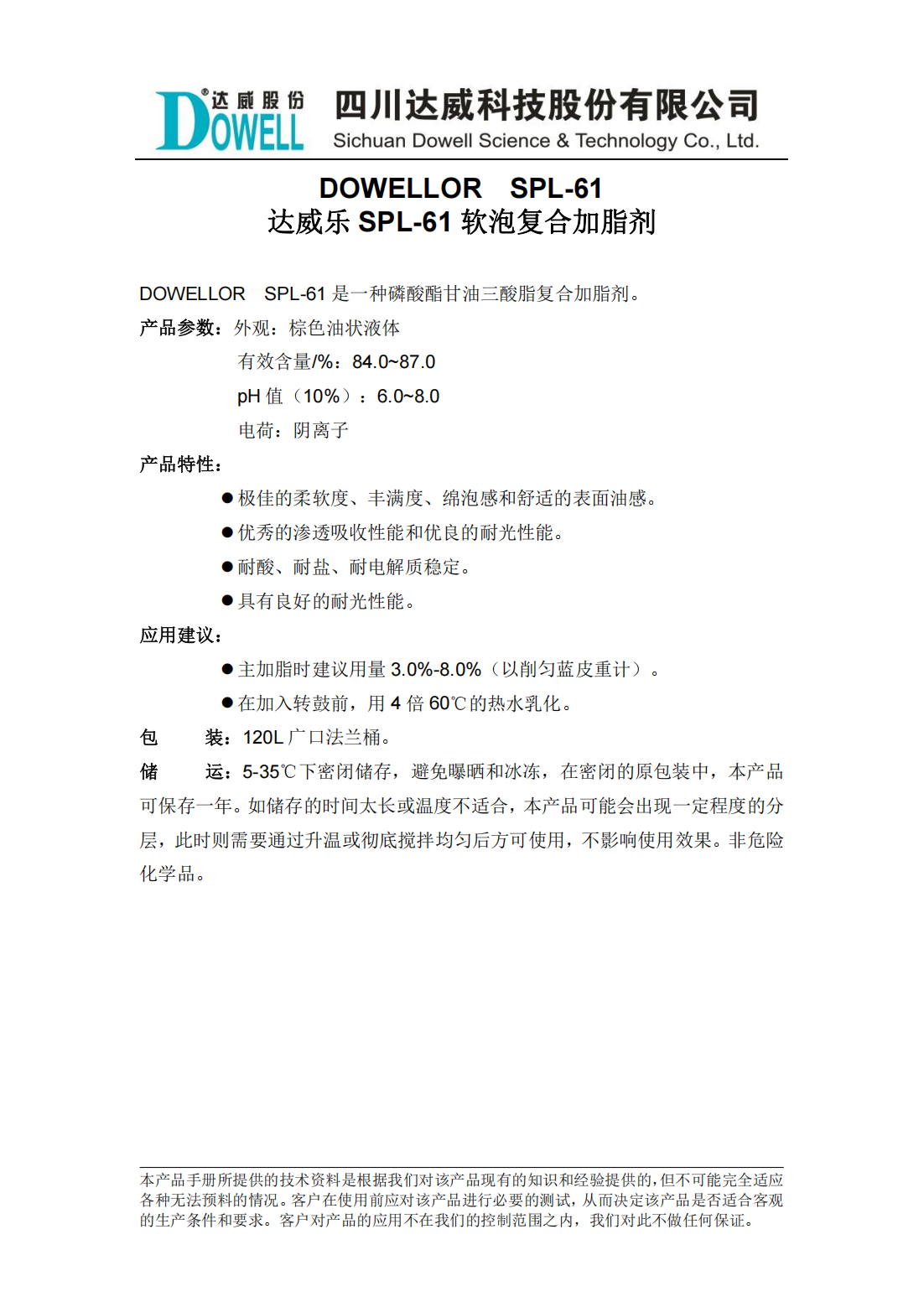 達(dá)威樂SPL-61軟泡復(fù)合加脂劑中文說明書_00.png