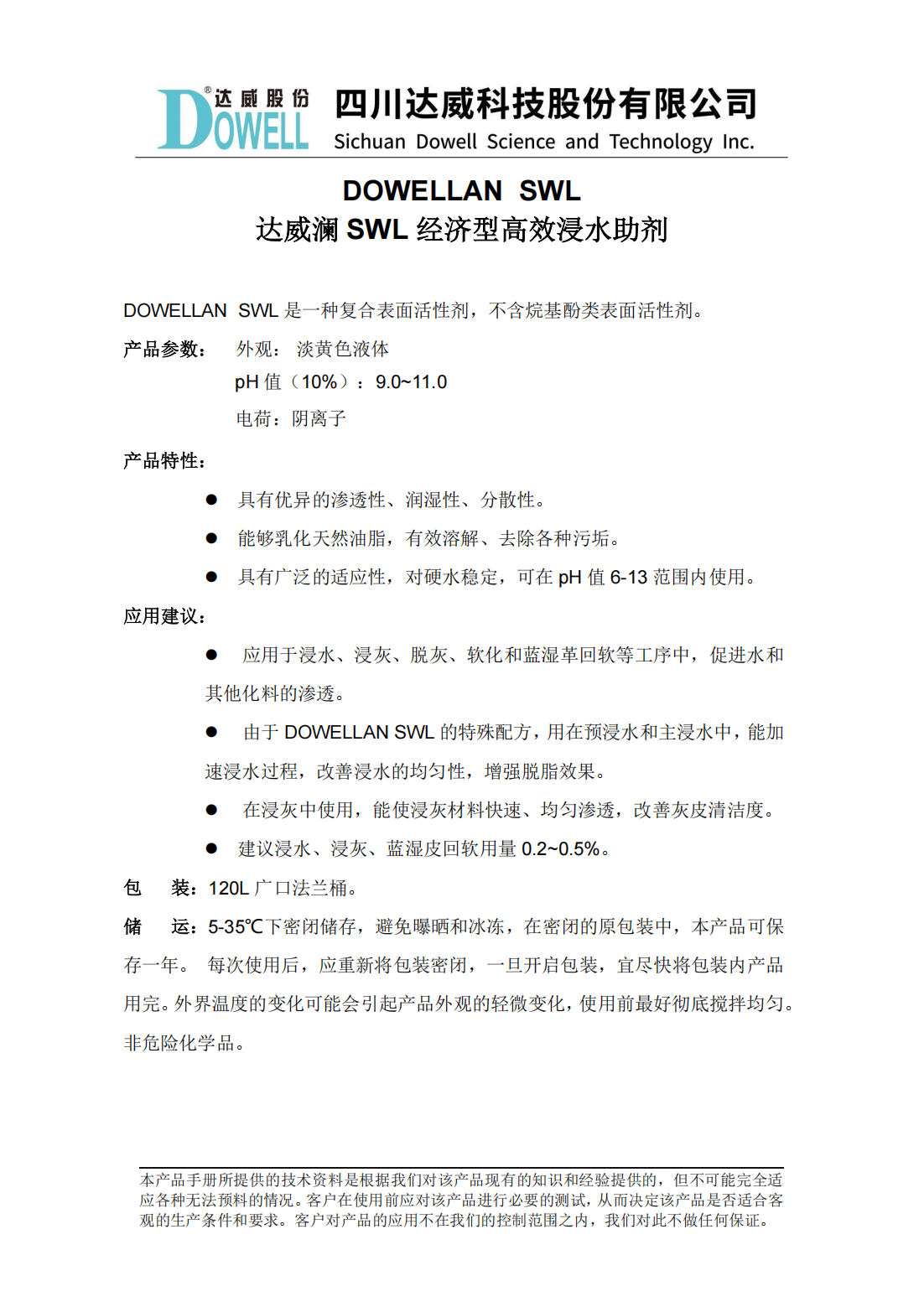 達威瀾SWL經(jīng)濟型高效浸水助劑中文說明書_01.png