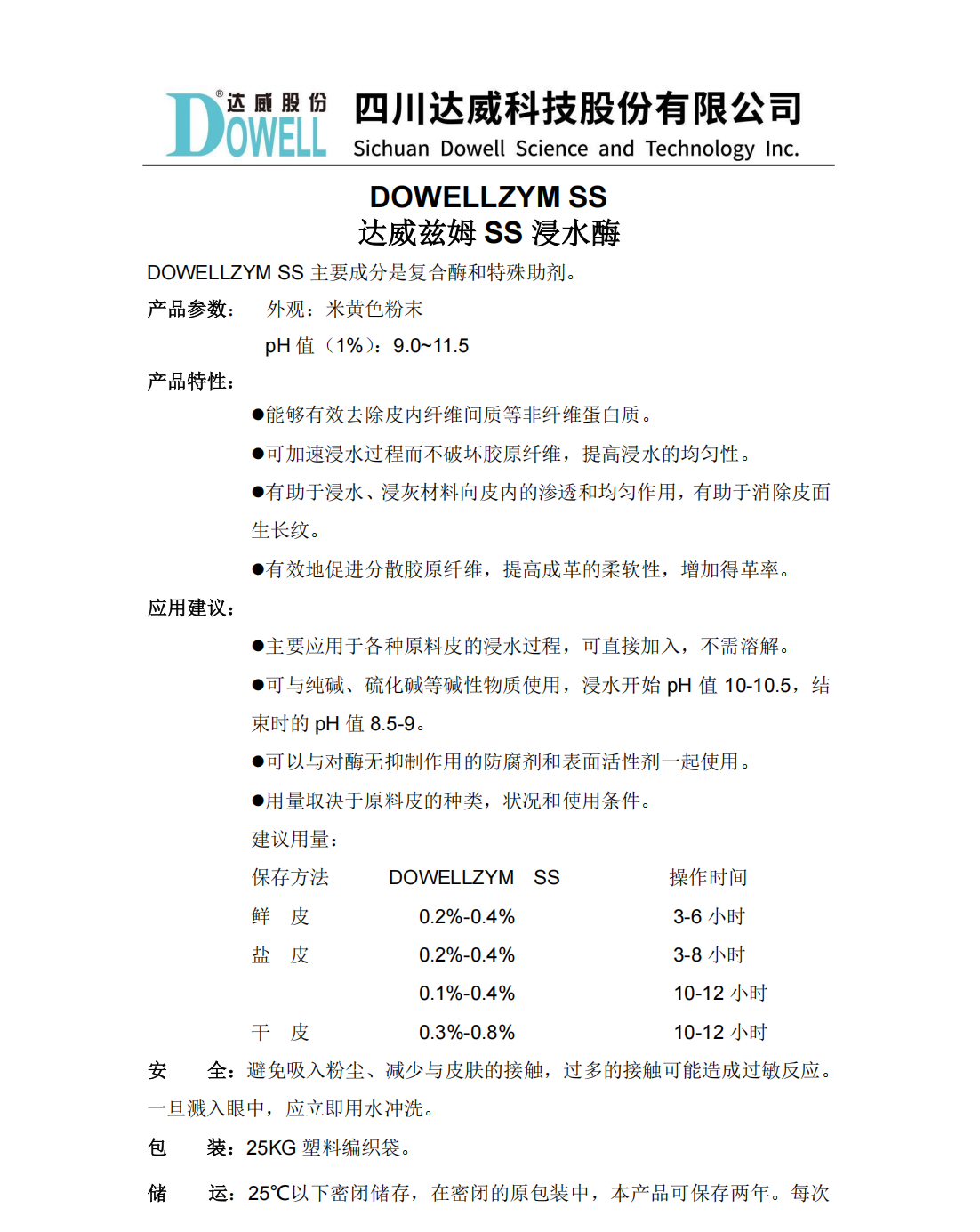 達(dá)威茲姆SS浸水酶中文說(shuō)明書_01.png
