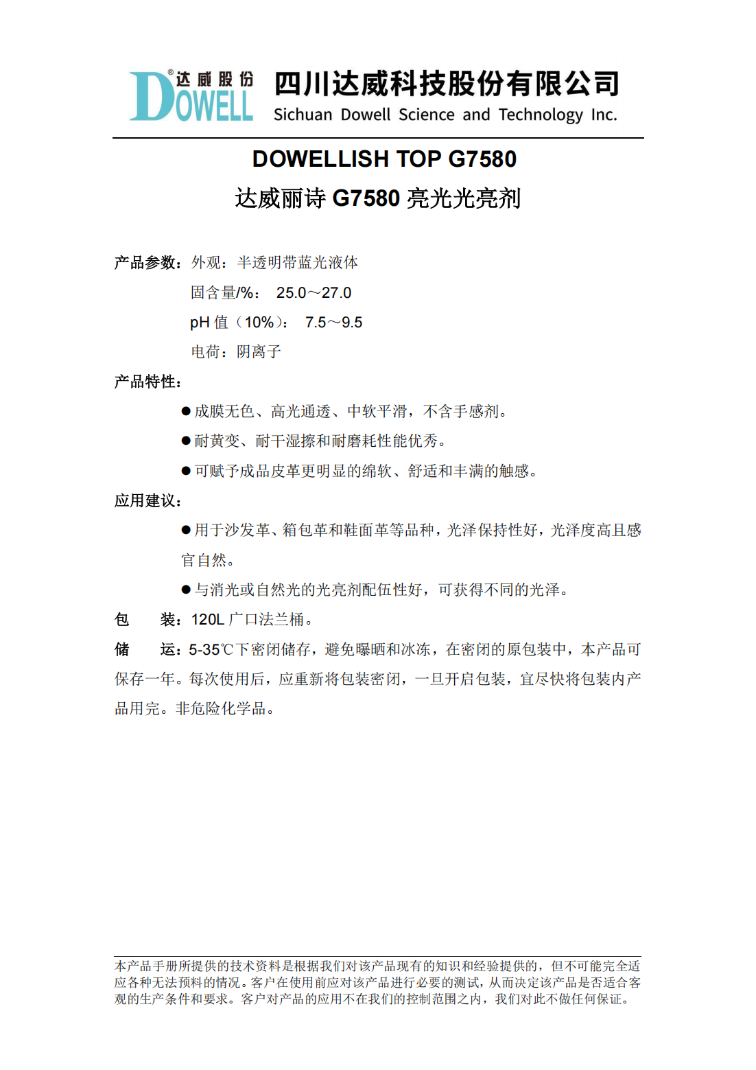 達(dá)威麗詩(shī)G7580亮光光亮劑中文說(shuō)明書(shū)_01.png