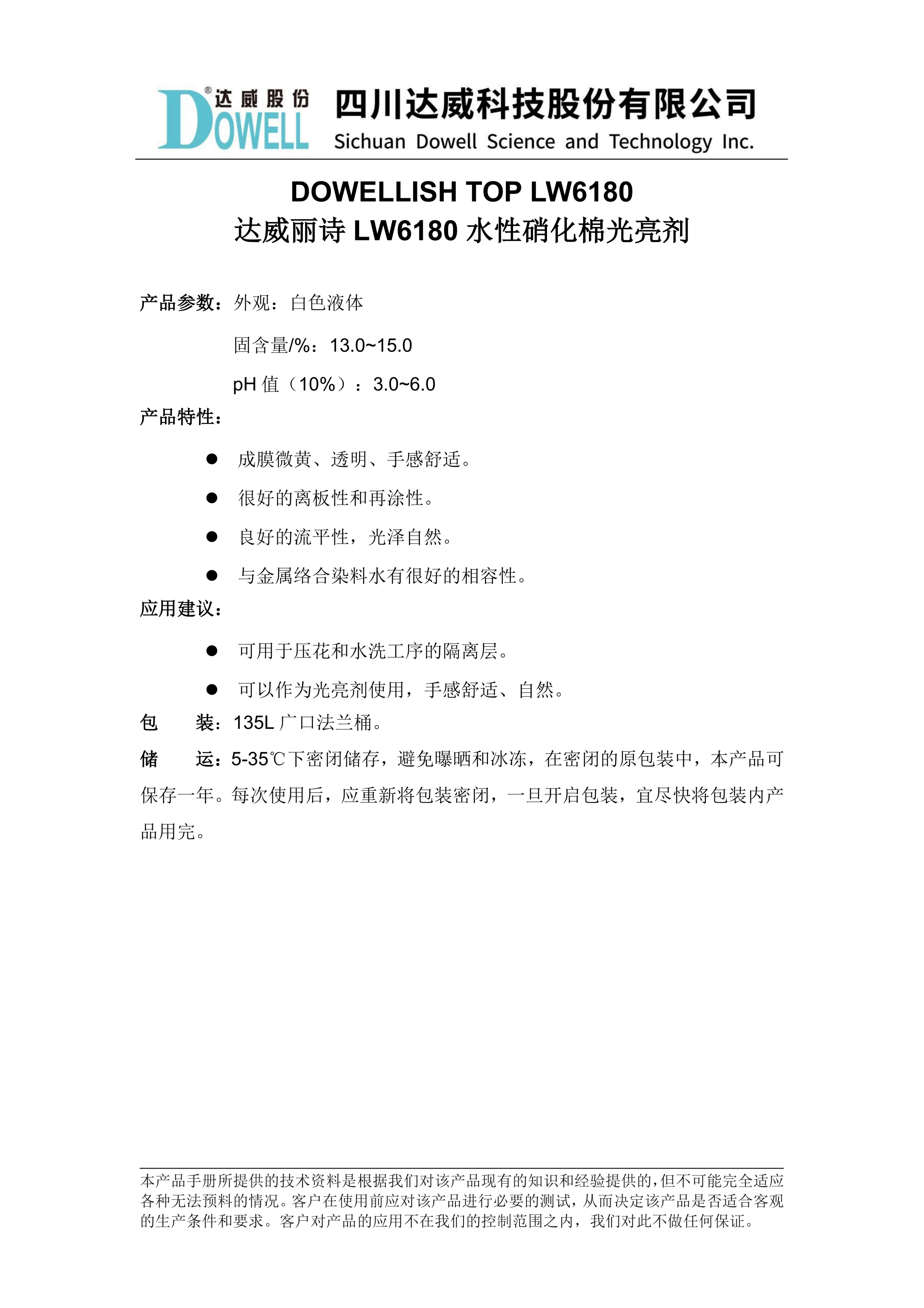 達(dá)威麗詩LW6180水性硝化棉光亮劑中文說明書_01(1).png