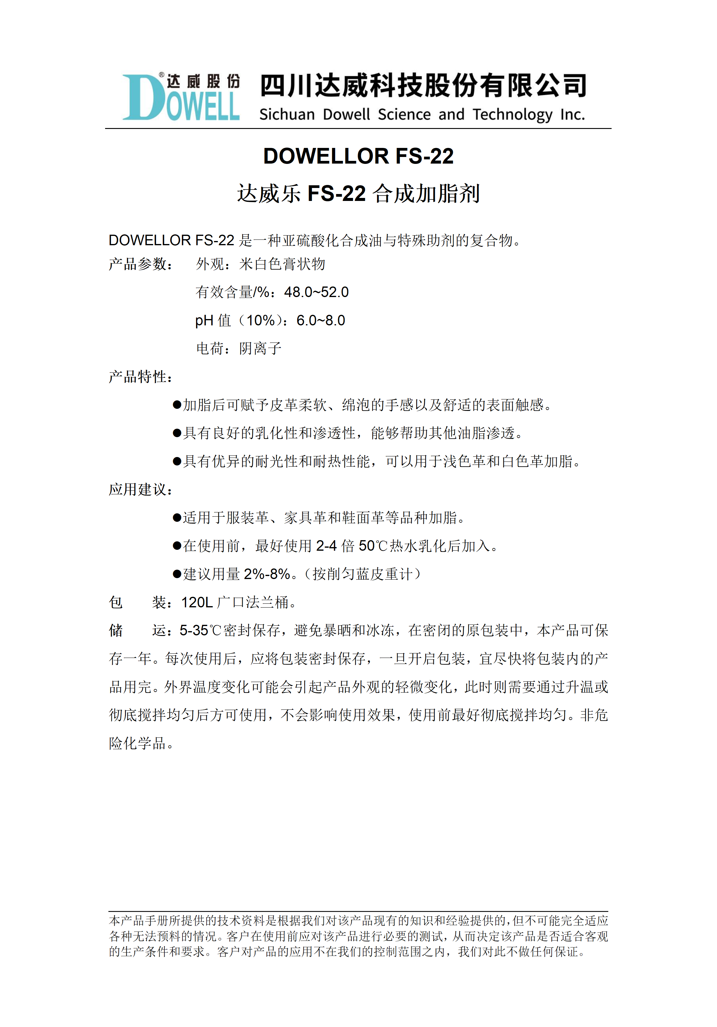 達威樂FS-22合成加脂劑中文說明書_01(1).png