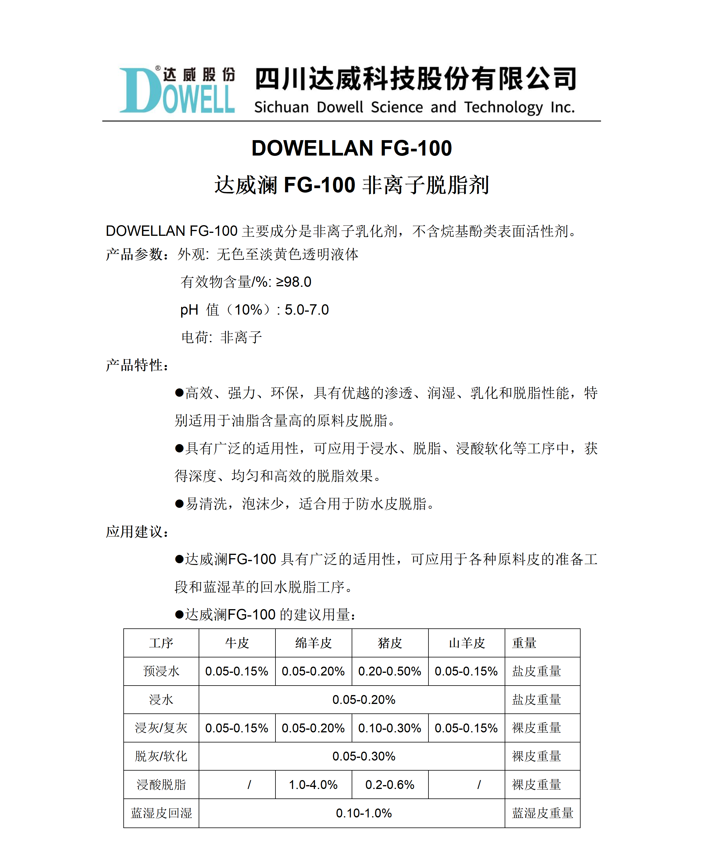 達(dá)威瀾FG-100非離子脫脂劑中文說明書_01.png