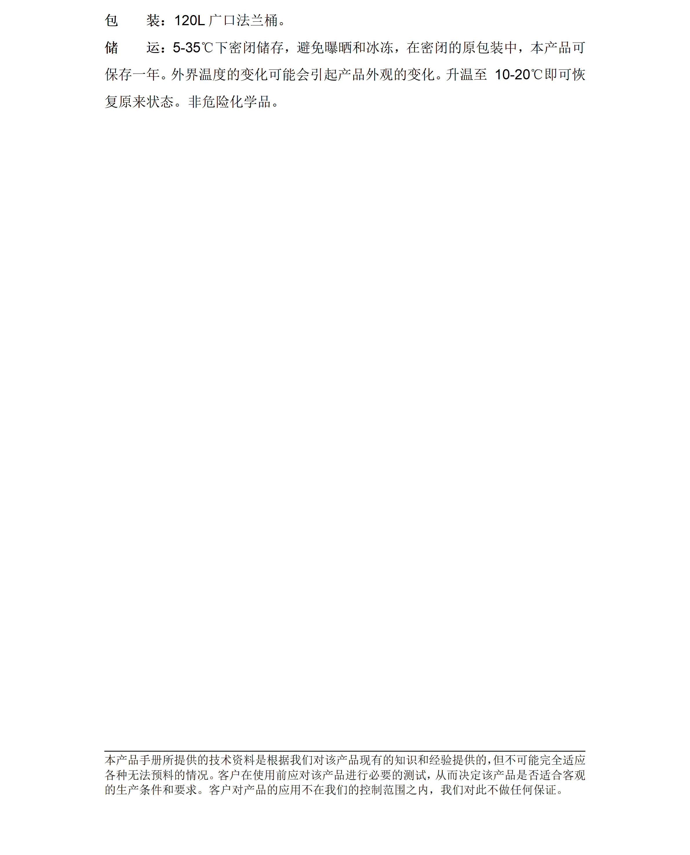 達(dá)威瀾FG-100非離子脫脂劑中文說明書_02.png