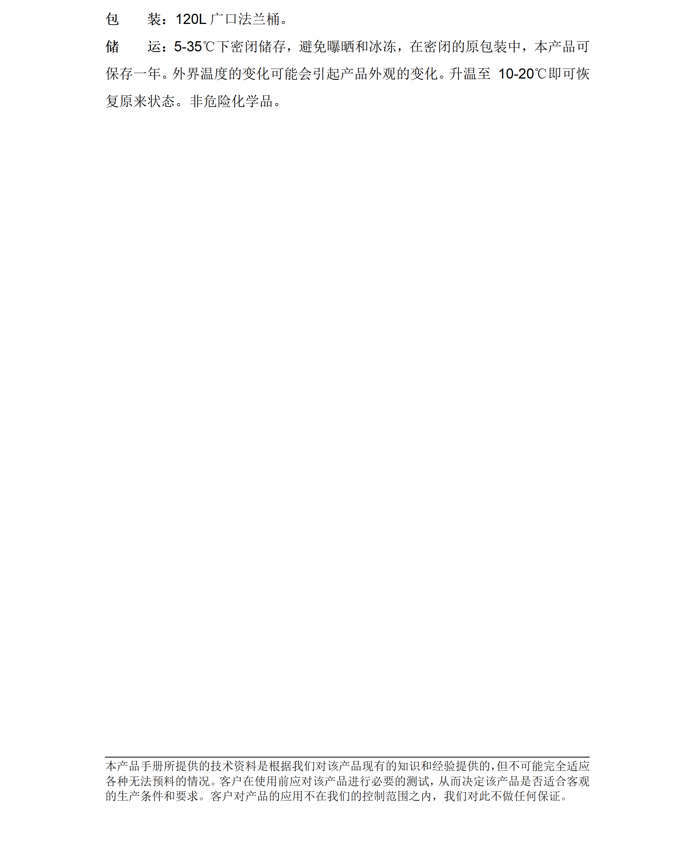 達(dá)威瀾SPW-100非離子脫脂劑中文說(shuō)明書(shū)_02.png