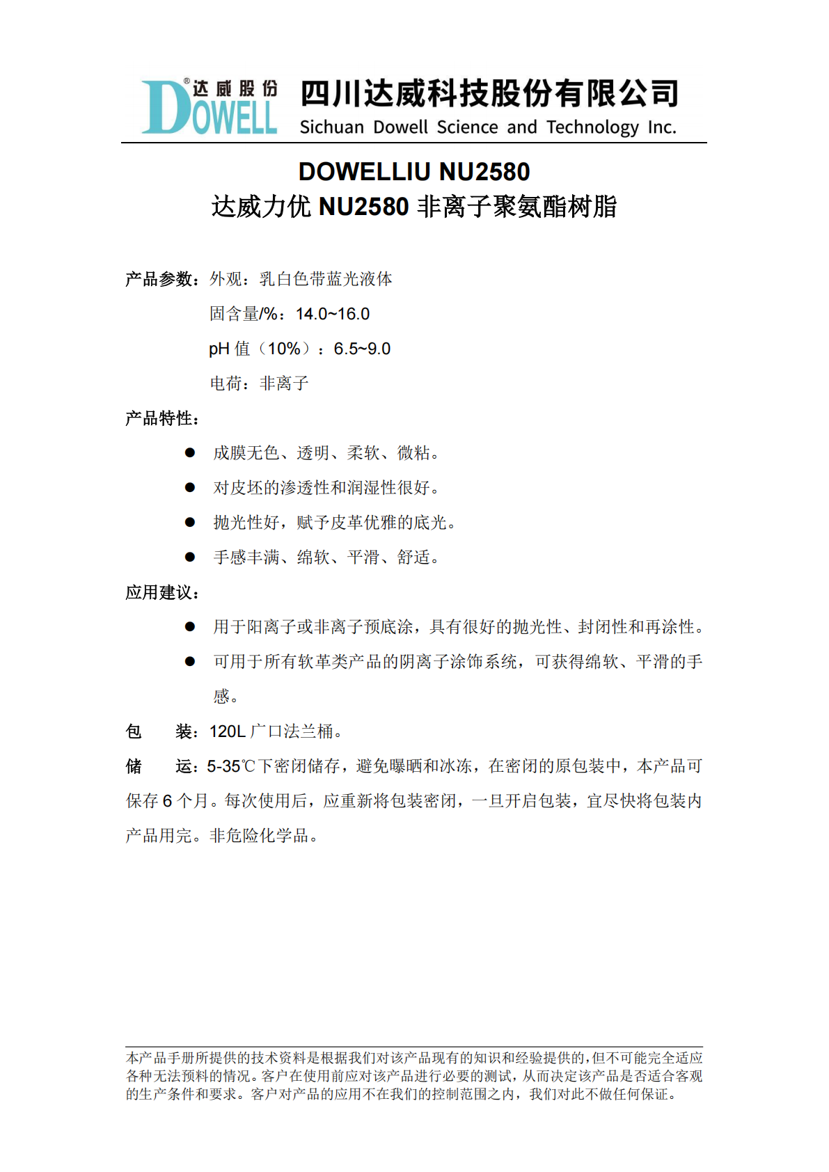達(dá)威力優(yōu)NU2580非離子聚氨酯樹(shù)脂中文說(shuō)明書(shū)_01(1).png