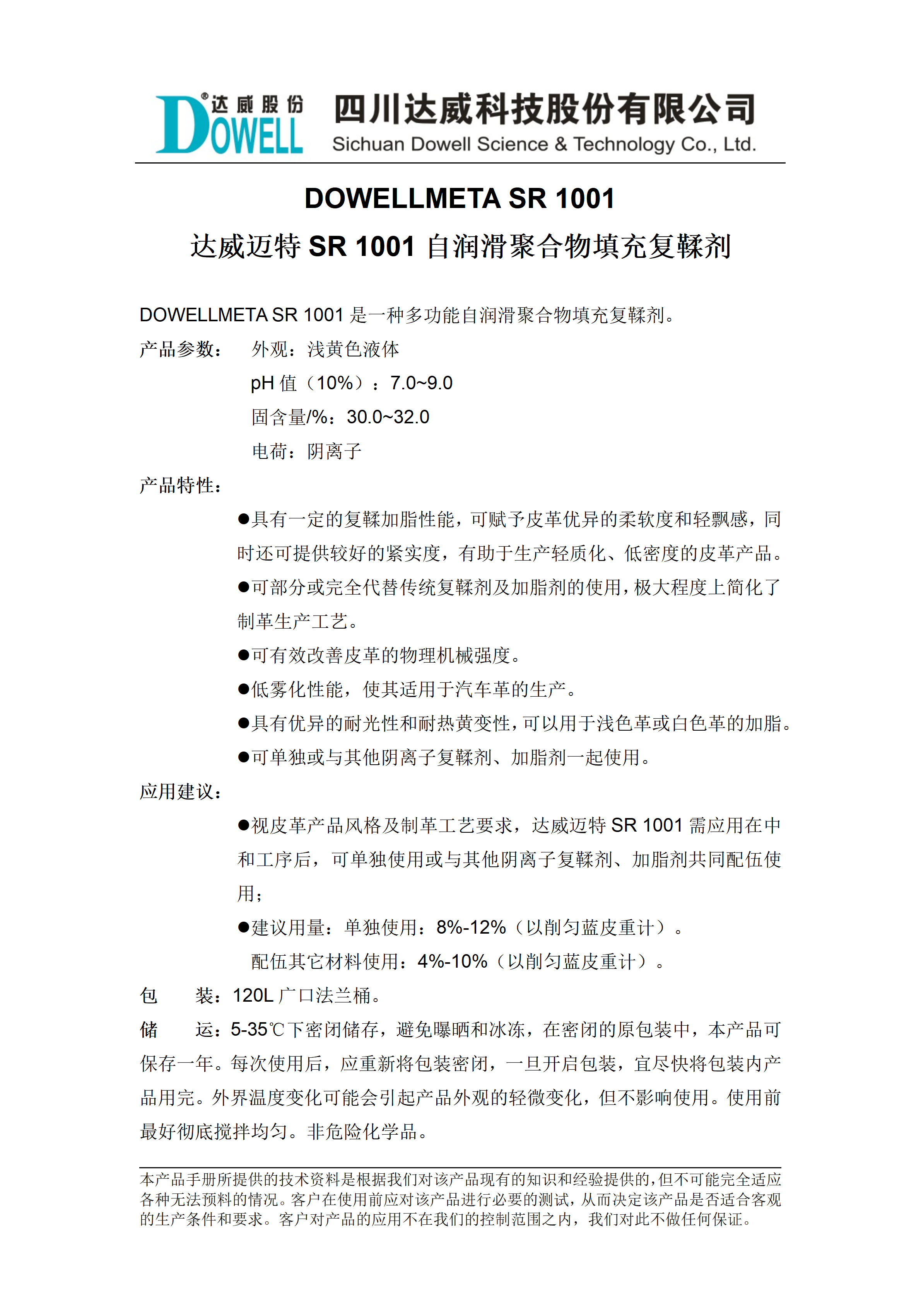 達威邁特SR1001中文版說明書(1)_01.png